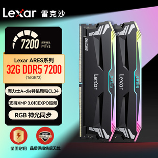 雷克沙DDR5内存条7200Mhz台式 机RGB马甲条灯条海力士优选颗粒32GB