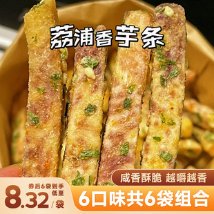 广西荔浦芋头条蟹黄味香芋条香芋片网红休闲吃货好吃零食茶点小吃