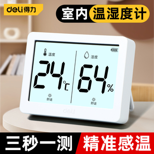 得力温度计高精准度温湿度计家用室内婴儿房电子数显壁挂式 温度表