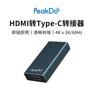 PeakDo 一线通HDMI转Type 适配AR眼镜4K高清转接头 C母对母转换器