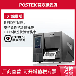 TX3r RFID柔性抗金属标签打印机电子芯片高清工业固定资产条码 POSTEK博思得TX2r TX6r Exp触屏版 打印机 UHF