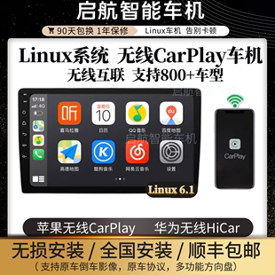 无线CarPlay车机Linux6.1系统中控大屏导航Hicar丰田大众本田通用