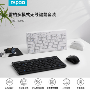 雷柏8000GT无线蓝牙键鼠套装 电脑便携 键盘鼠标办公笔记本台式