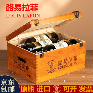 路易拉菲LOUIS LAFON法国进口红酒整箱6支礼盒干红葡萄酒官方正品