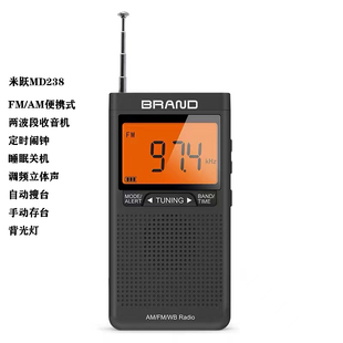 米跃MD 238 FM小型收音机低音自动选台立体声耳机 迷你袖 珍便携式