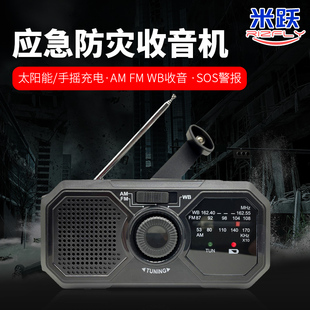 米跃SY366 手电筒太阳能充电宝 手摇发电防灾应急收音机DSP便携式