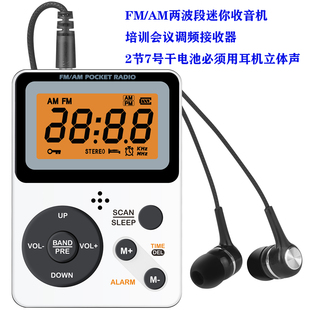米跃QL AM两波段收音机会议培训旅游调频接收器 便携式 迷你FM