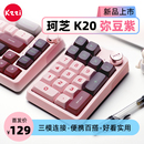 kzzi珂芝k20三模无线蓝牙数字pad小键盘改键可插拔gasekt机械键盘