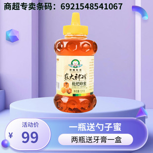 超市专卖农大神蜂科技枇杷蜂蜜1000g 原蜜采自安徽黄山