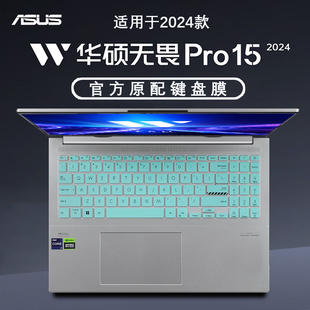 2024款 华硕无畏Pro15键盘膜N6506M电脑防尘垫K6502V按键膜M6501R凹凸键位硅胶保护套15.6寸笔记本屏幕钢化膜