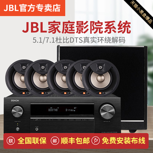JBL家庭影院套装 家用吸顶影K喇叭 5.1环绕音响7.1天花音响嵌入式