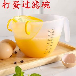 鸡蛋过滤碗量杯带刻度日本淘米杯蛋挞液碗烘焙工具滤网蒸蛋打蛋器