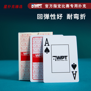 WPT比赛专用德州扑克牌大字宽牌防水防折磨砂塑料 星扑克臻选