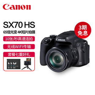 佳能PowerShot SX70 相机4K高清演唱会旅游家用迷你 HS超长焦数码