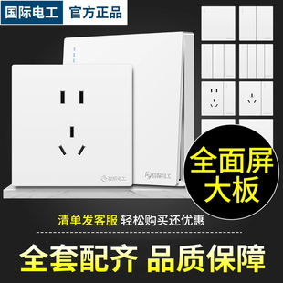 国际电工开关插座面板86型暗装 一开五孔带USB家用墙壁式 白色 多孔