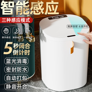 新款 垃圾桶酒店家用厕所电动大容量自动开盖 智能杀菌光能感应式