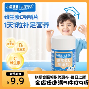 小鹿蓝蓝维C咀嚼片42g 罐便携果味维生素B1B2全家运动营养咀嚼片