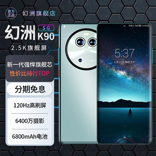 幻洲K90 上市游戏美颜手机5G全网通双卡双待 2024新款 官方正品