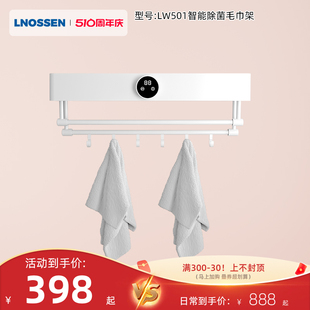 德国蓝诺森LW501电加热烘干浴巾置物架免打孔智能毛巾架浴室挂件