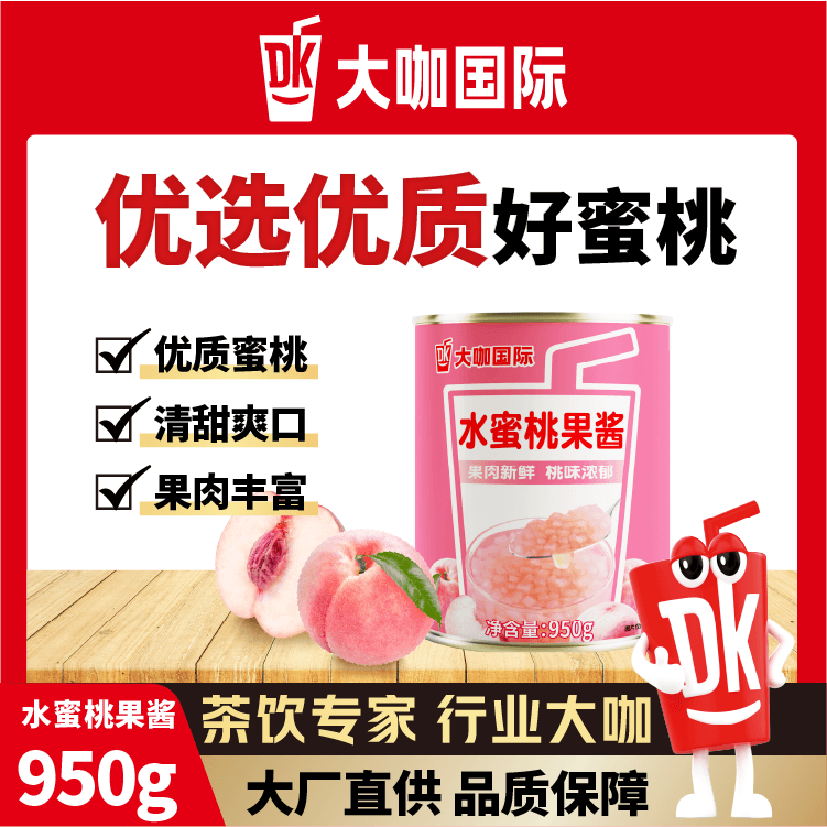 大咖国际950g水蜜桃果酱 商用沙冰烘焙奶茶店专用原料 水果肉颗粒