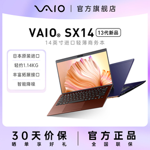 SX14 VAIO 旗舰新品 日本进口笔记本电脑轻薄本14英寸十三代酷睿i5 4K屏 便携办公商务本源自索尼