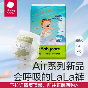 babycare超薄透气Air呼吸纸尿裤 拉拉裤 XL4片 新生儿尿不湿试用装