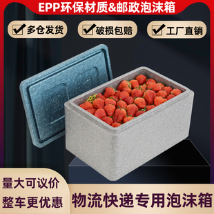 EPP邮政1.3.4号泡沫箱快递专用食品级冷链生鲜冷藏保鲜保温箱摆摊