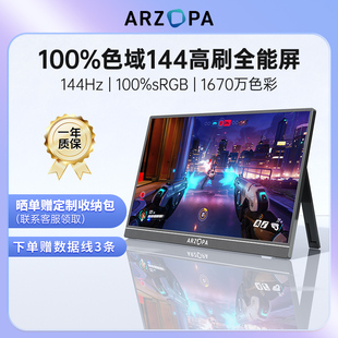 ARZOPA便携显示器16.1英寸电脑笔记本扩展屏144Hz高色域switch