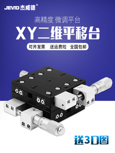 XY轴位移平台微调精密移动十字滑台LY40 光学手动工作台