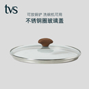 TVS锅盖家用不锈钢圈玻璃盖16 32cm钢化玻璃耐热炒菜锅盖汤锅盖子