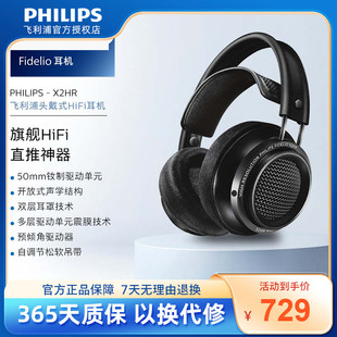 Philips 飞利浦X2HR 电脑耳机监听游戏音乐 Fidelio发烧HIFI头戴式