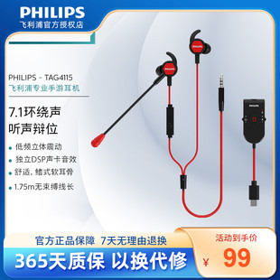 Philips 飞利浦G4115 多种音效电竞游戏吃鸡专用耳机带麦 入耳式