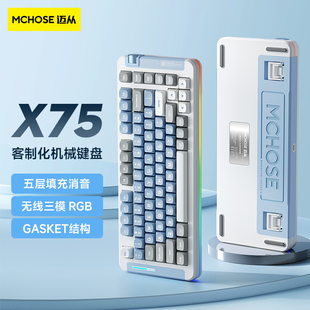 MCHOSE迈从X75客制化机械键盘无线蓝牙三模gasket结构电竞游戏