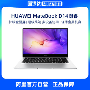 自营 Huawei 华为笔记本电脑MateBookD14 英寸轻薄本护眼全面屏券后到手价更优惠 2023新款
