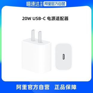 USB C手机充电器插头 自营 苹果 适用iPhone 20W iPad Apple 快速充电头 MHJ83CH 适配器