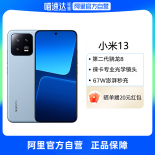 Xiaomi 13正品 阿里官方自营 小米13新品 5G手机喵速达电器官方旗舰店官网新款 小米13小米手机新品 xiaomi