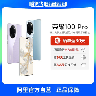 Honor 5G智能拍照手机荣耀官方旗舰店官网正品 自营 荣耀100 Pro 100pro 新品