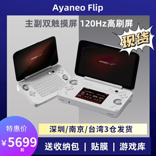现货AYANEO flip便携120Hz游戏机Windows掌机7840U翻盖7寸oculink