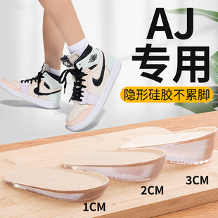 适配aj14内增高鞋 垫女超软硅胶隐形不累脚内增高垫半垫小个子专用