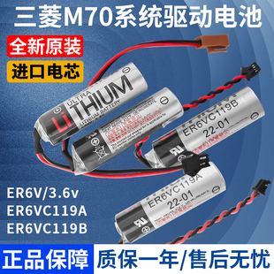 3.6伏东芝er6v锂电池三菱m70系统驱动器cnc机床plc数控伺服电池
