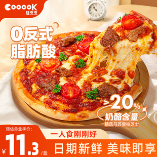 cooook轻烹烹薄底披萨半成品加热即食5寸烤箱空气炸锅烘焙食材