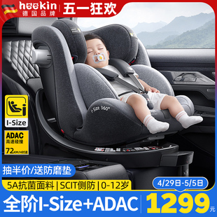 Heekin星途儿童安全座椅0 12岁宝宝婴儿车载汽车用360度旋转可躺
