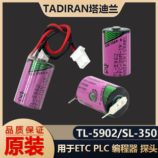 3.6V 塔迪兰 5902 350 探头电子标签编程器PLC锂电池 2AA