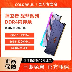 DDR5内存条8G 七彩虹DDR4 6600台式 16G 机电脑马甲条RGB灯条 3200
