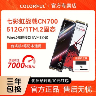 七彩虹战戟CN700m2口固态硬盘512G 1T长江存储nvmeSSD高速PCI4.0
