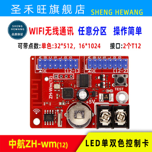 LED电子显示屏中航控制卡ZH 无线手机WIFI改字广告走字主板