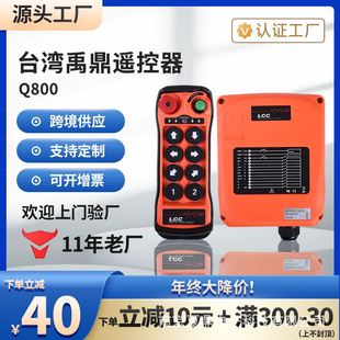 台湾LCC无线Q800行车起重机电动葫芦吊车天车龙门吊MD 工业遥控器