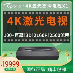 奥图码 4K超高清激光电视X1WIFI短焦家庭影院高保真音效高清大屏P1