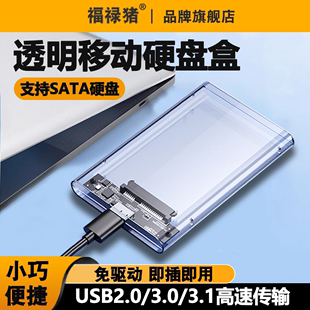 2.5英寸sata移动硬盘盒USB3.0 电脑外置typec手机转接机械变保护壳读卡器读取扩展 3.1笔记本固态SSD外接台式