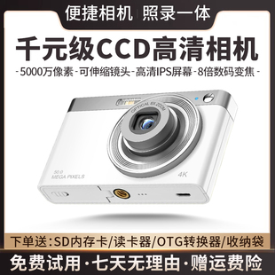 数码 相机高清学生专用入门vlog相机女生复古旅游小型CCD卡片相机